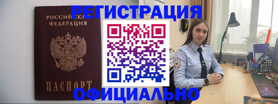 прописка штамп в Партизанске