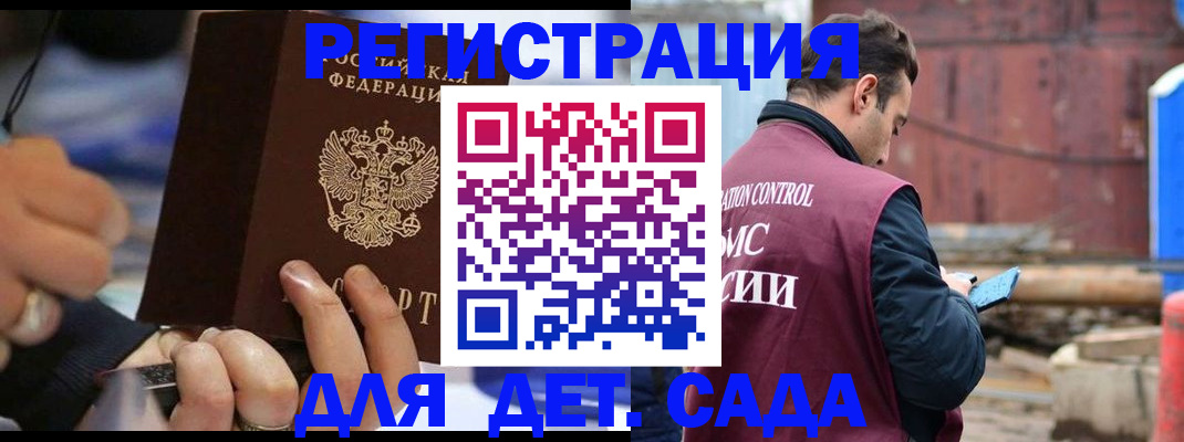 прописка законно в Партизанске